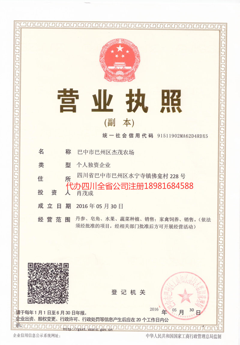 铁力铁力杰茂农场