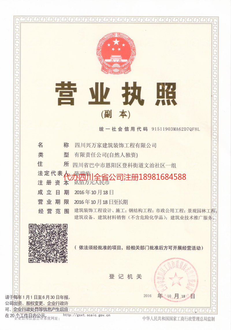 铁力铁力兴万家建筑装饰工程有限公司