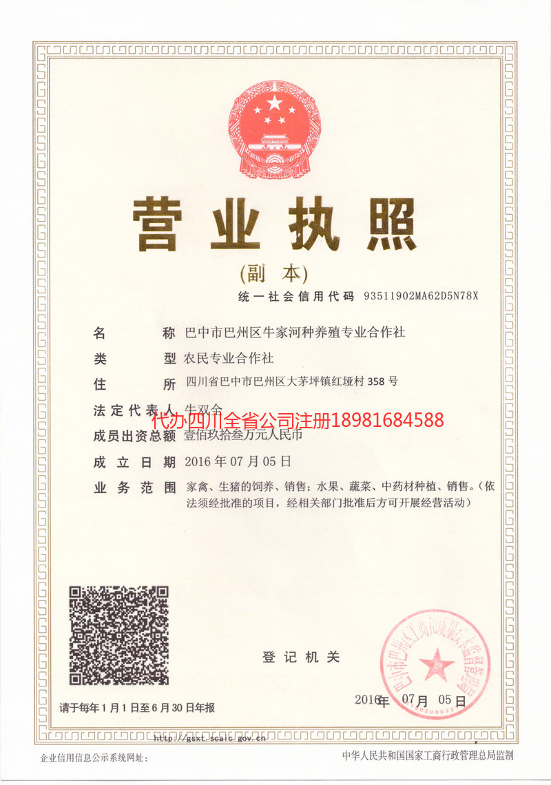 铁力铁力牛家河种养殖专业合作社