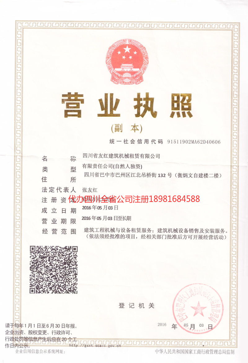 铁力铁力友红建筑机械租赁有限公司