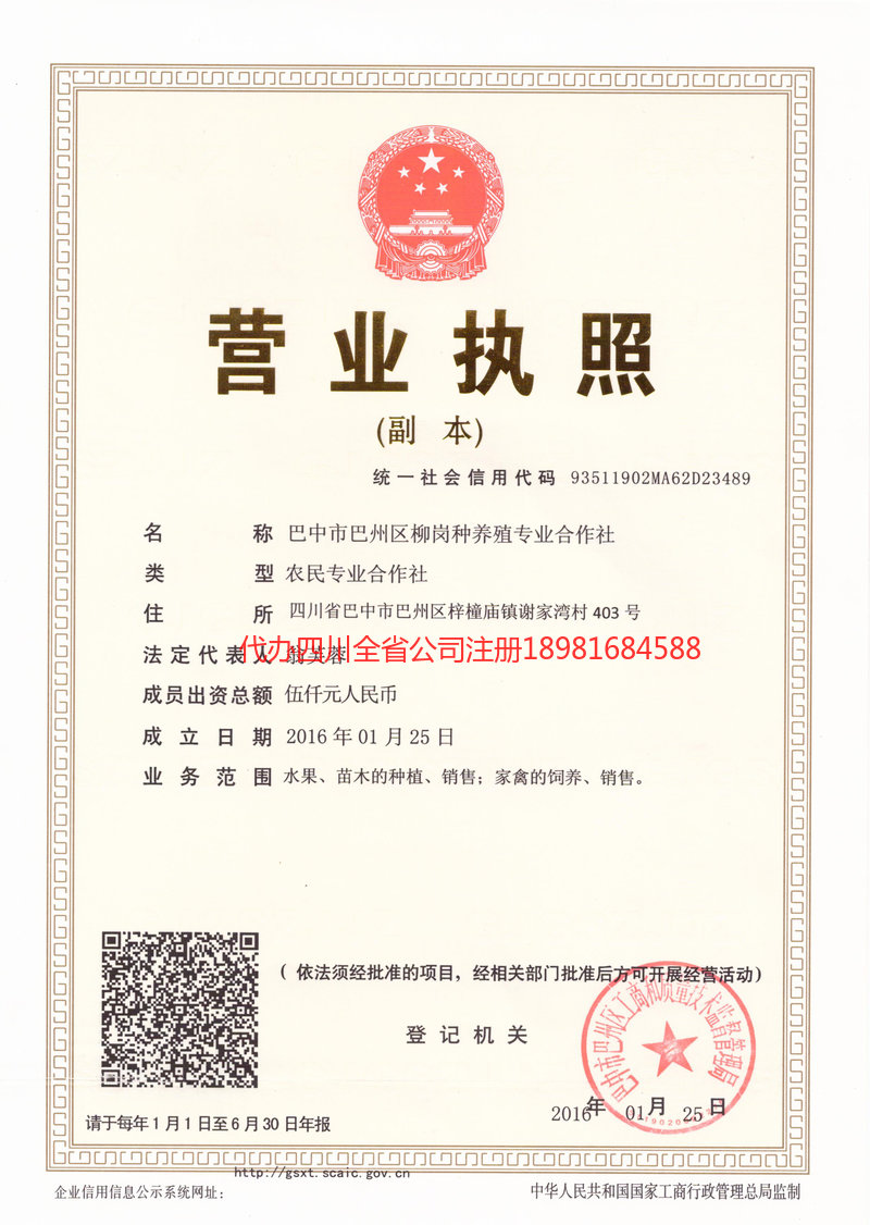 铁力铁力柳岗种养殖专业合作社