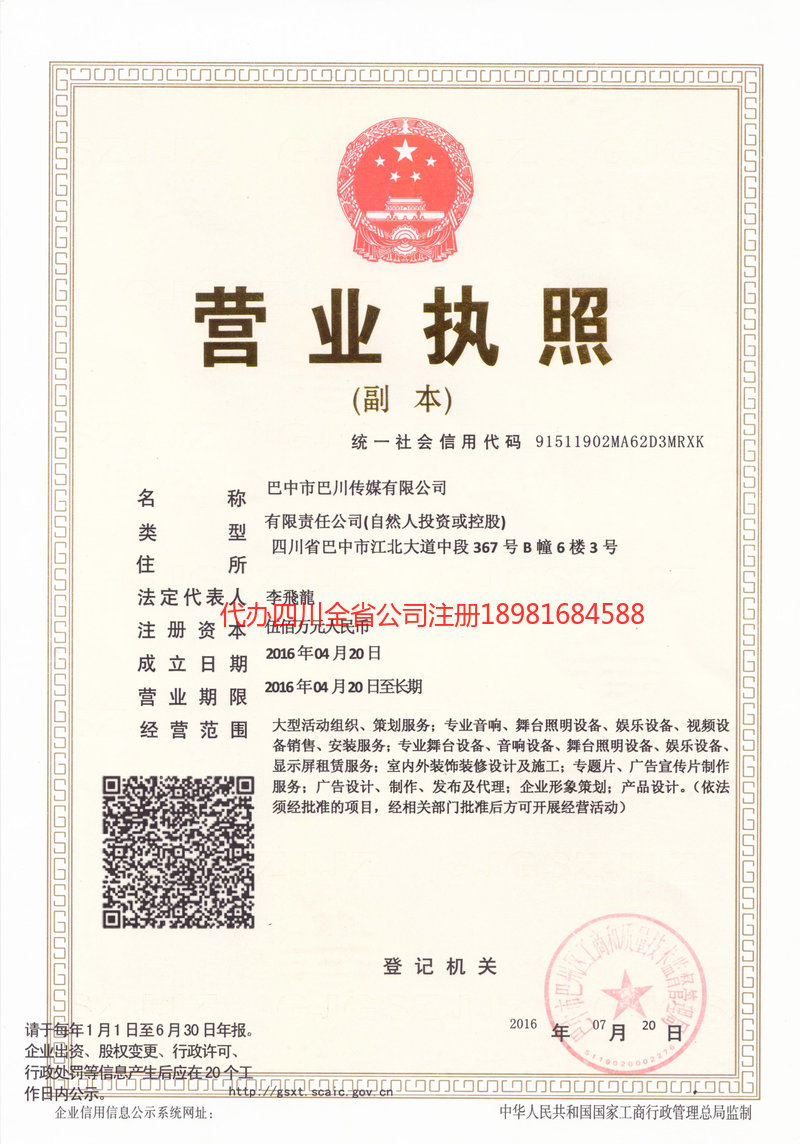 铁力铁力巴川传媒有限公司