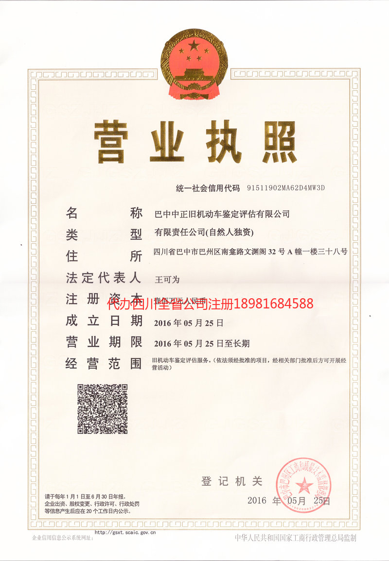 铁力铁力正旧机动车鉴定评估有限公司