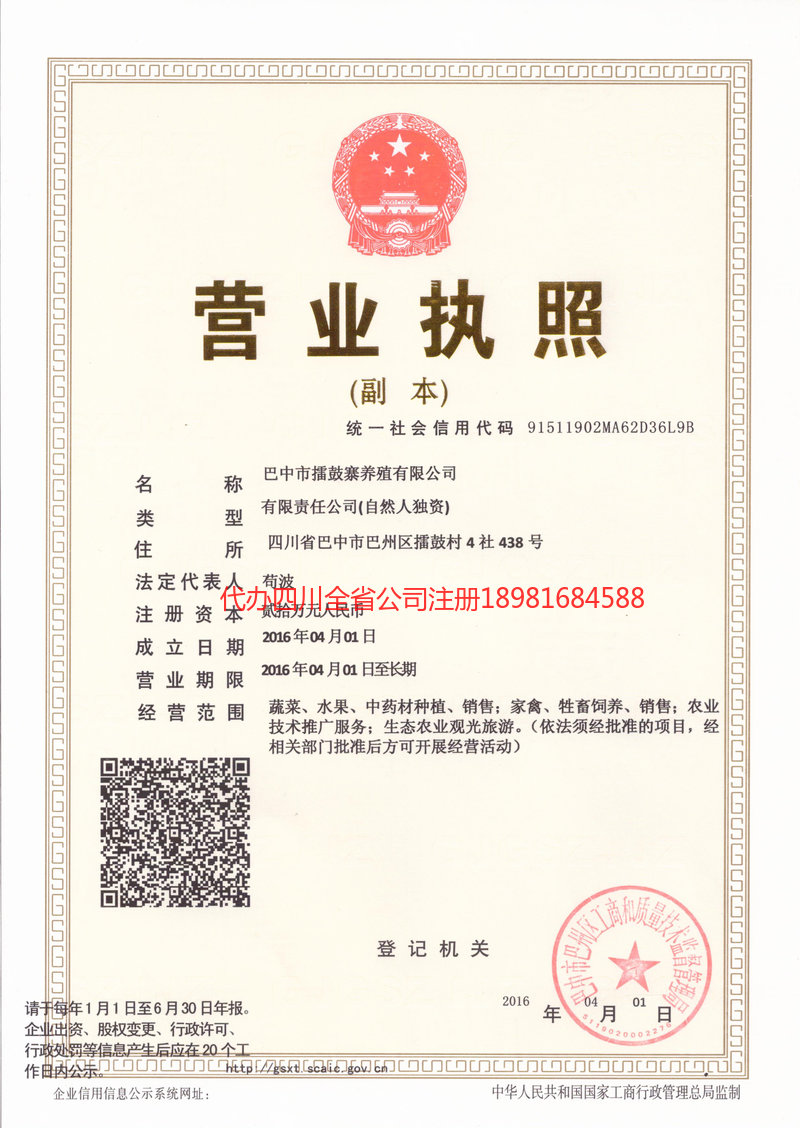 铁力铁力擂鼓寨养殖有限公司