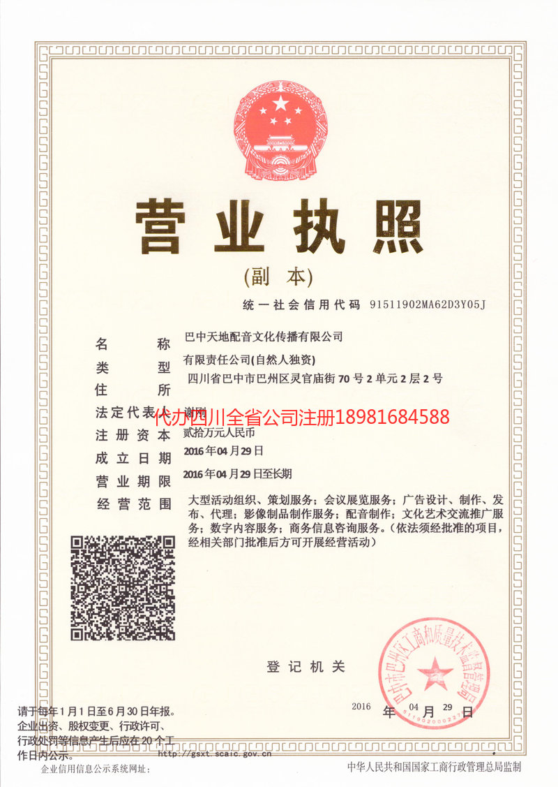 铁力铁力天地配音文化传播有限公司