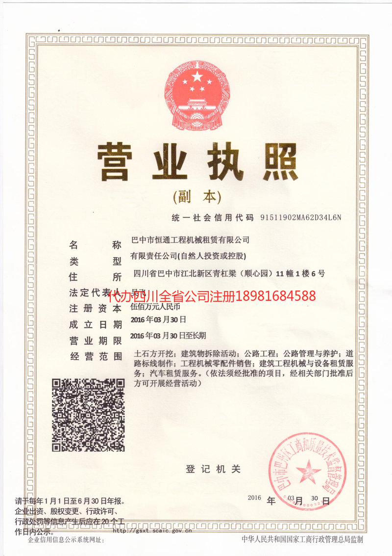 铁力铁力恒通工程机械租赁有限公司